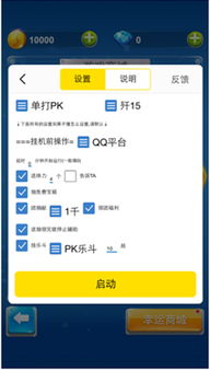 游戏蜂窝 全民飞机大战iOS自动刷装备附能材料辅助工具详细使用教程